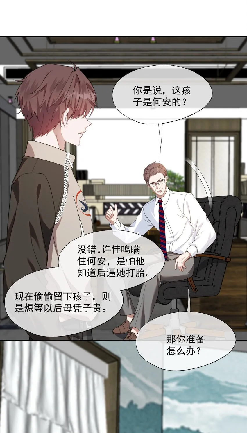 第26话 穿这个哄他开心？ 第8页