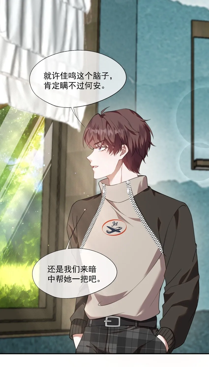 第26话 穿这个哄他开心？ 第9页