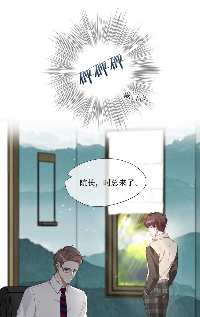 第26话 穿这个哄他开心？ 第10页