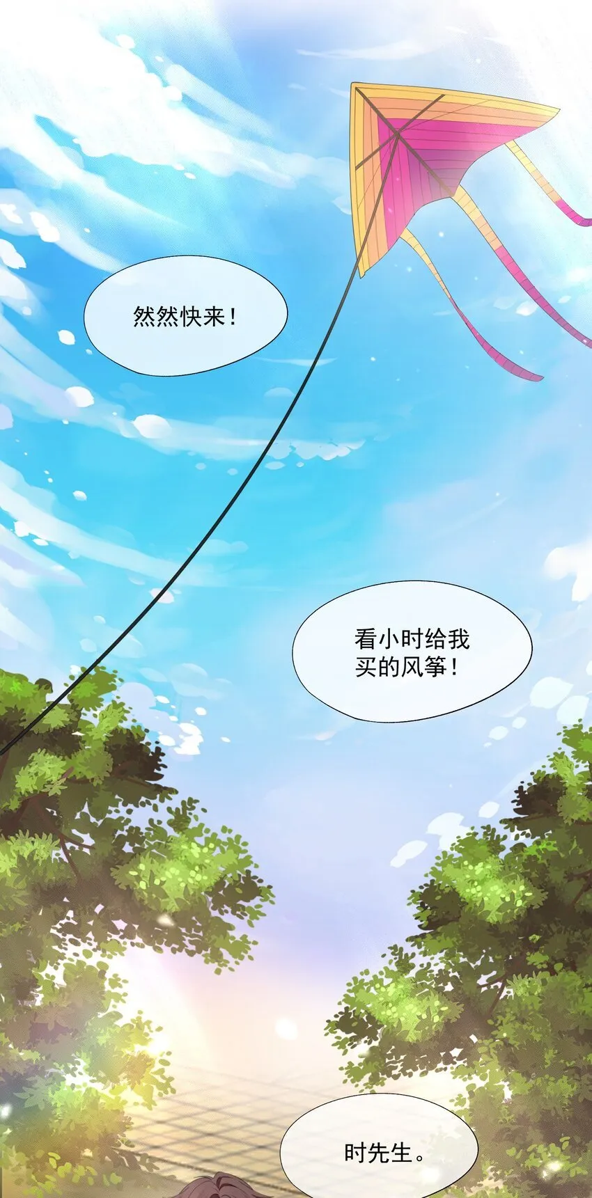 第26话 穿这个哄他开心？ 第12页