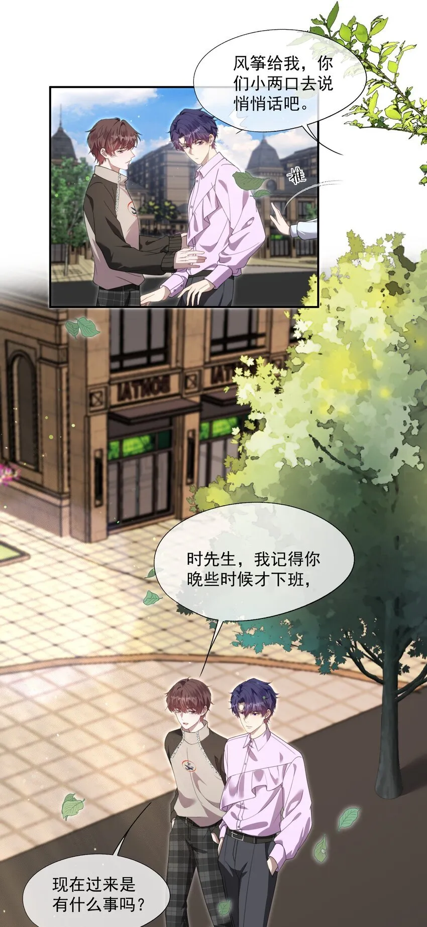 第26话 穿这个哄他开心？ 第14页