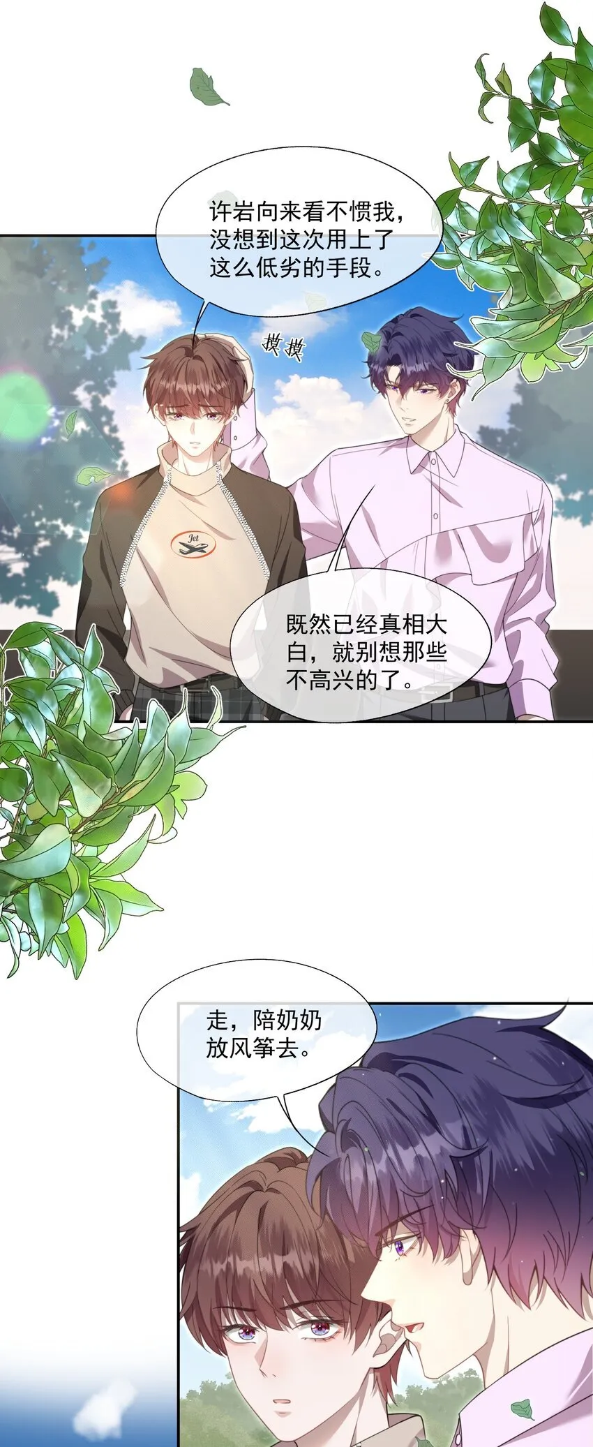 第26话 穿这个哄他开心？ 第16页