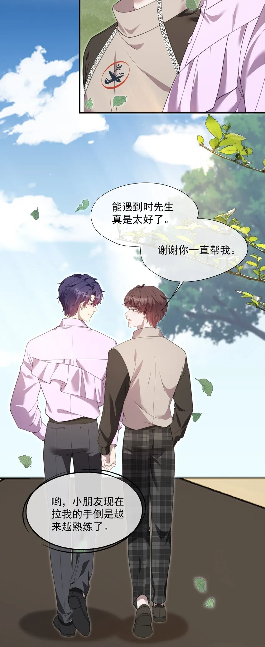 第26话 穿这个哄他开心？ 第17页