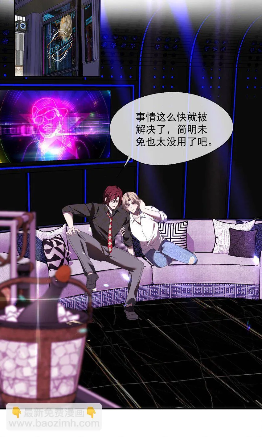 第26话 穿这个哄他开心？ 第19页