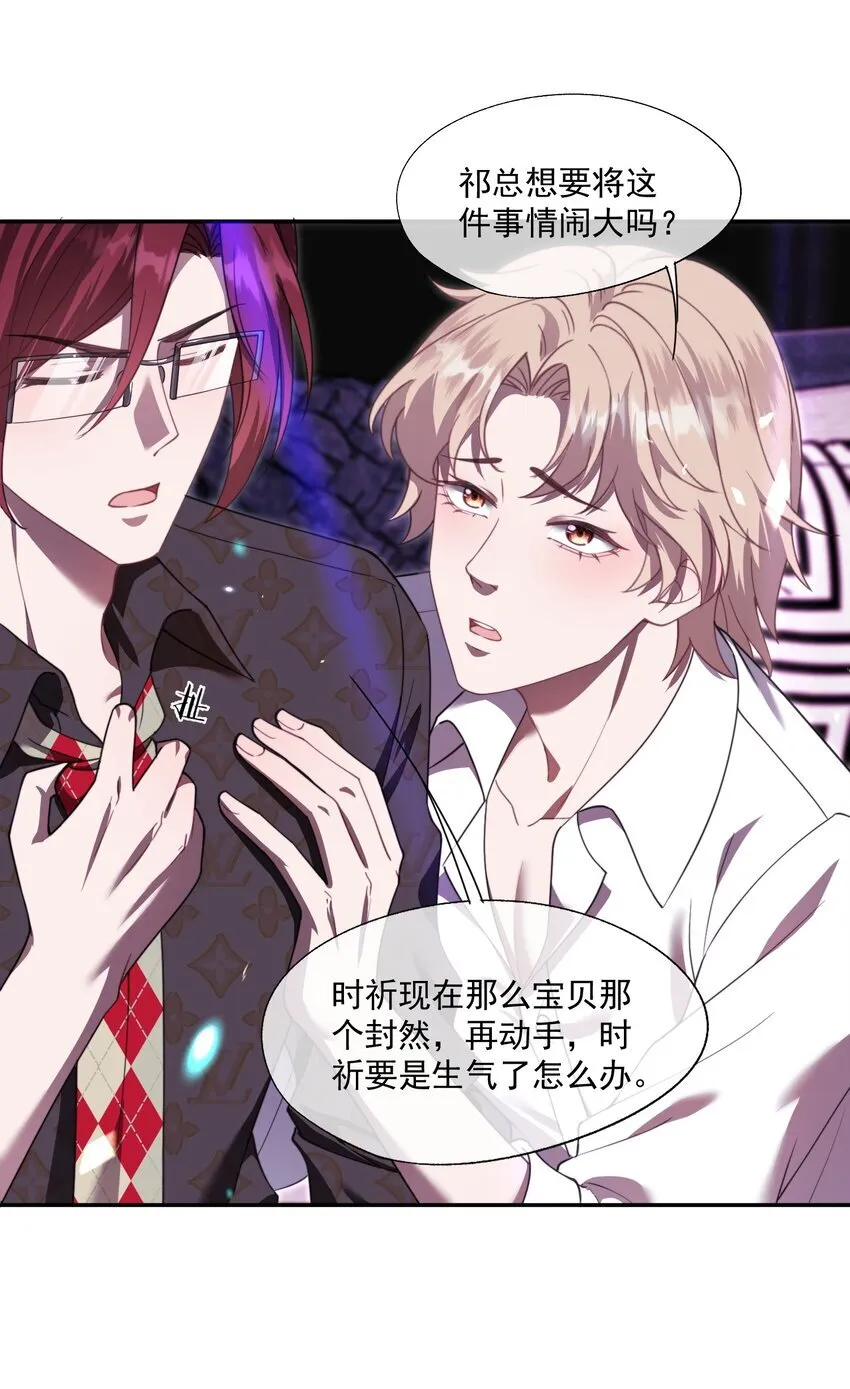 第26话 穿这个哄他开心？ 第20页