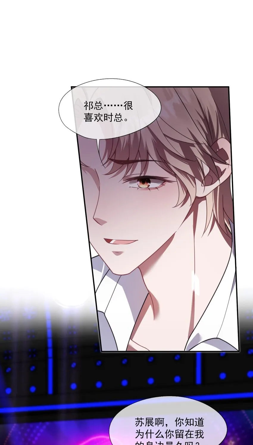 第26话 穿这个哄他开心？ 第21页