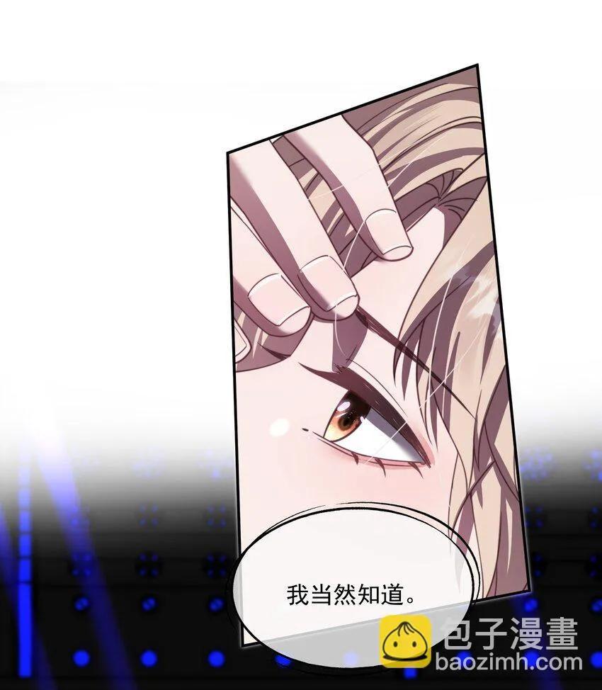 第26话 穿这个哄他开心？ 第23页