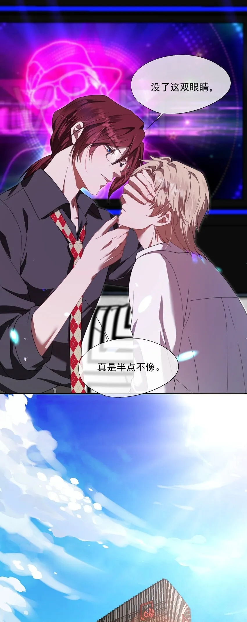 第26话 穿这个哄他开心？ 第24页