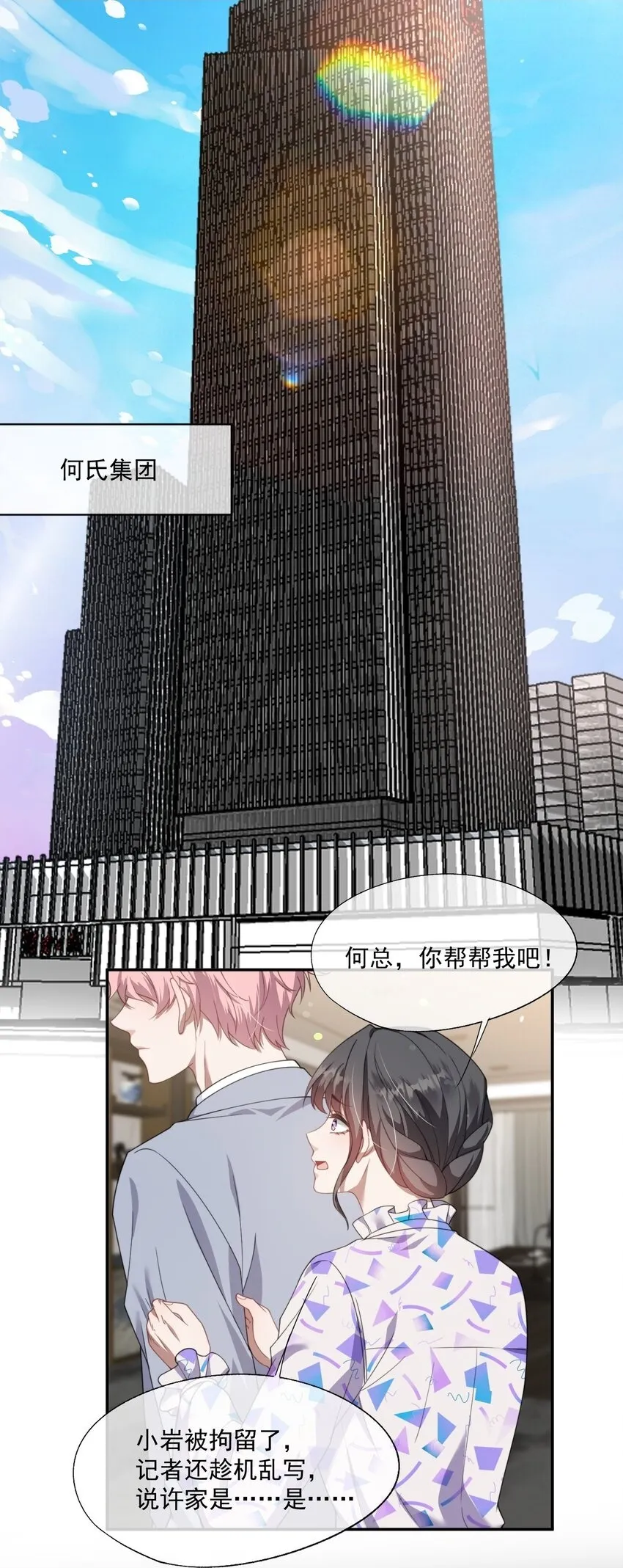 第26话 穿这个哄他开心？ 第25页