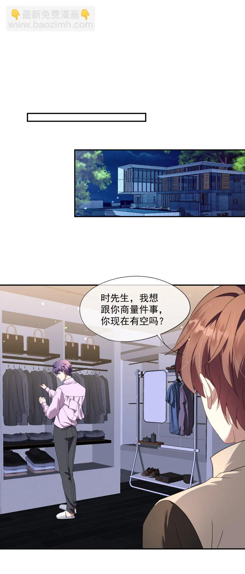 第26话 穿这个哄他开心？ 第28页
