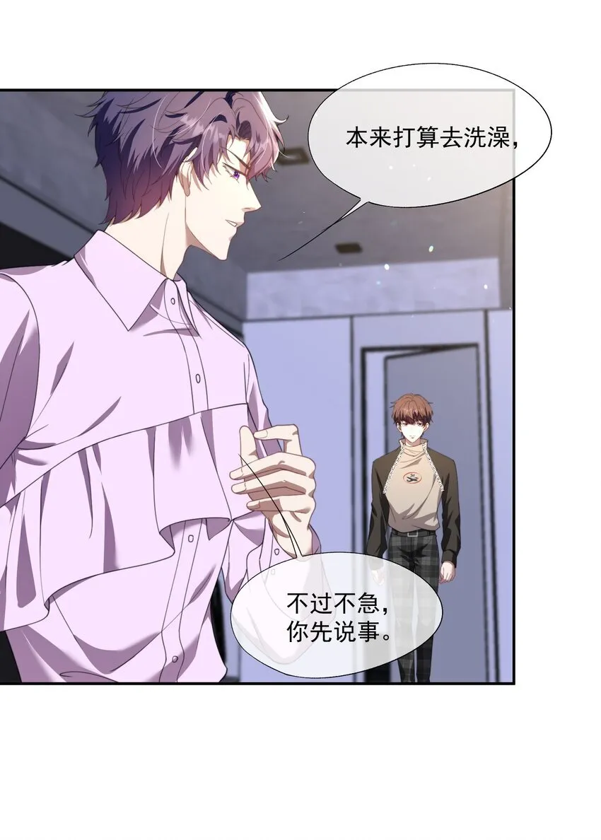 第26话 穿这个哄他开心？ 第29页