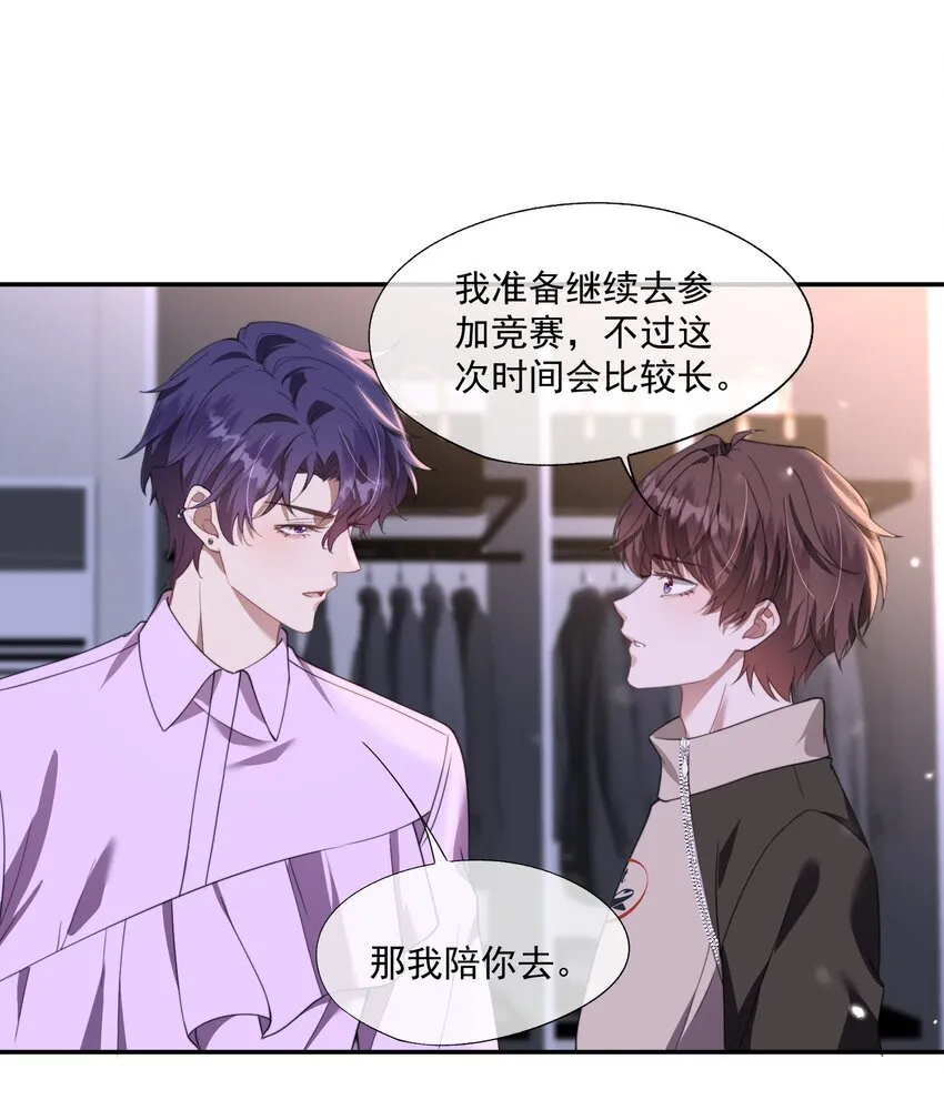 第26话 穿这个哄他开心？ 第30页