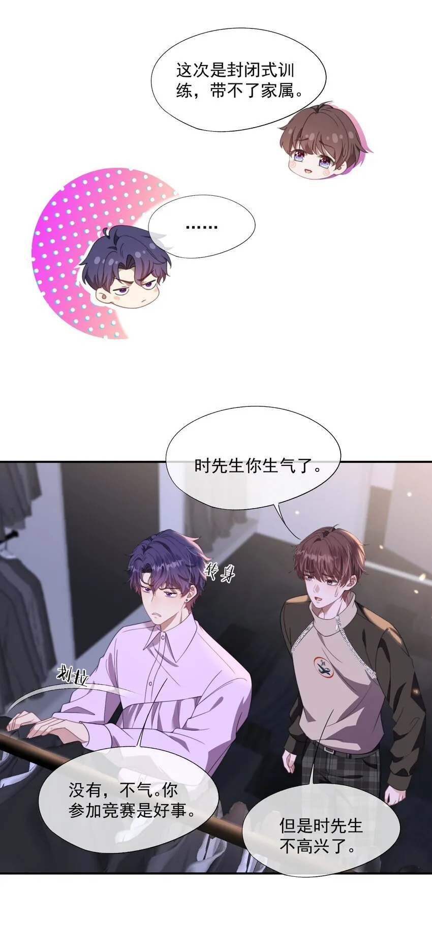 第26话 穿这个哄他开心？ 第31页