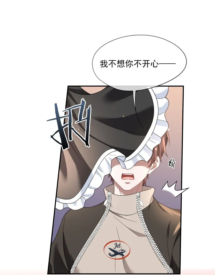 第26话 穿这个哄他开心？ 第32页