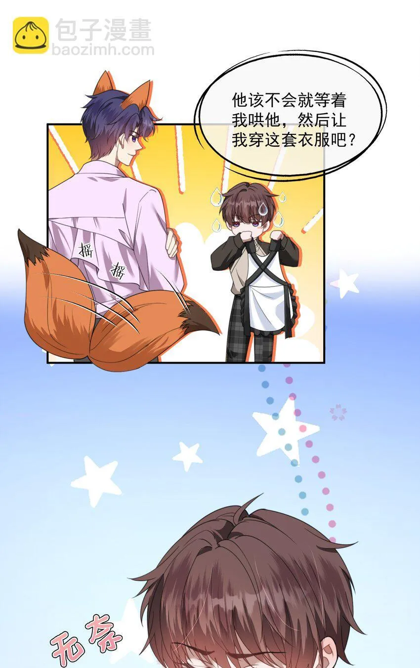 第26话 穿这个哄他开心？ 第34页