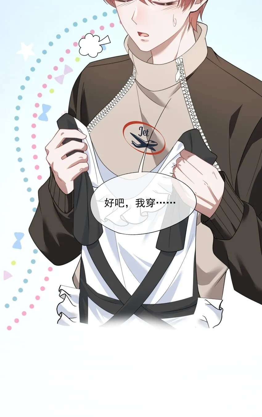 第26话 穿这个哄他开心？ 第35页