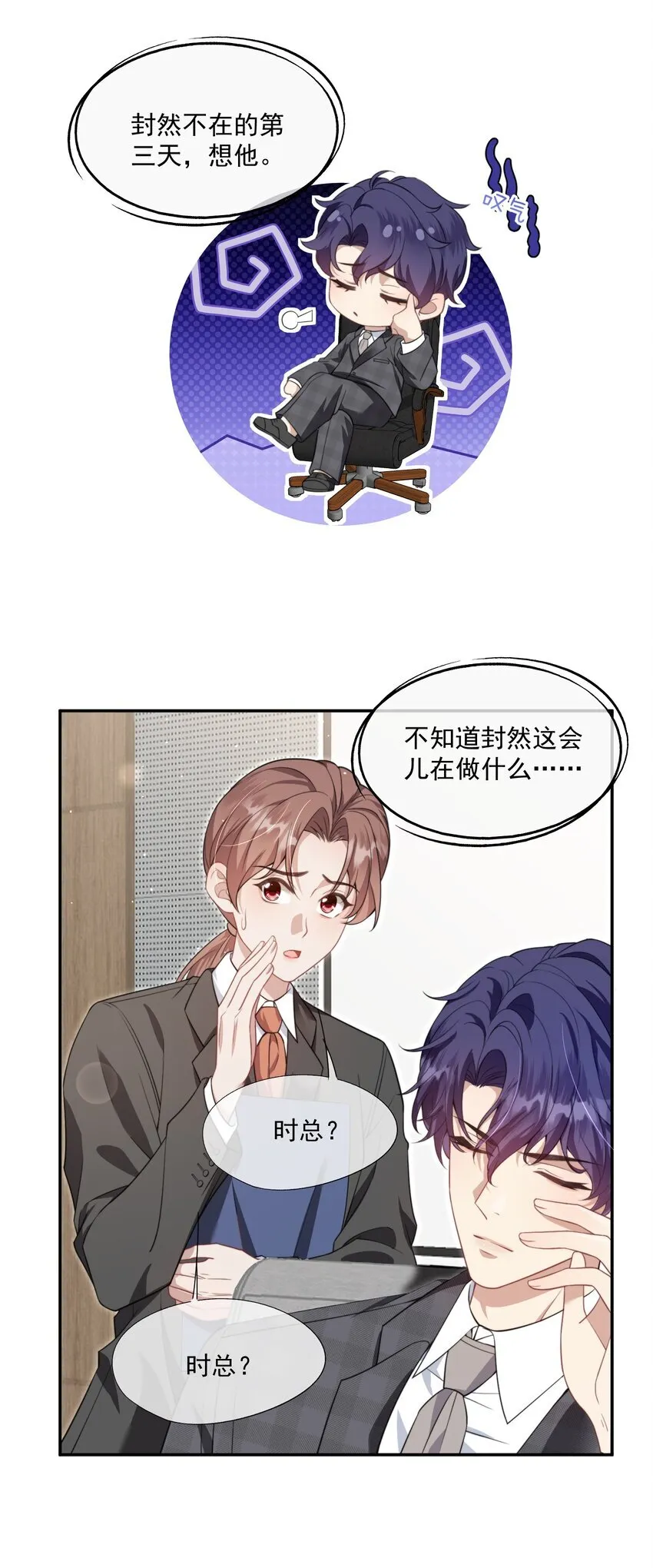 第27话 小兔子背着我偷偷长高了 第3页