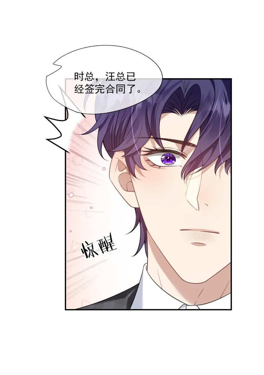 第27话 小兔子背着我偷偷长高了 第4页