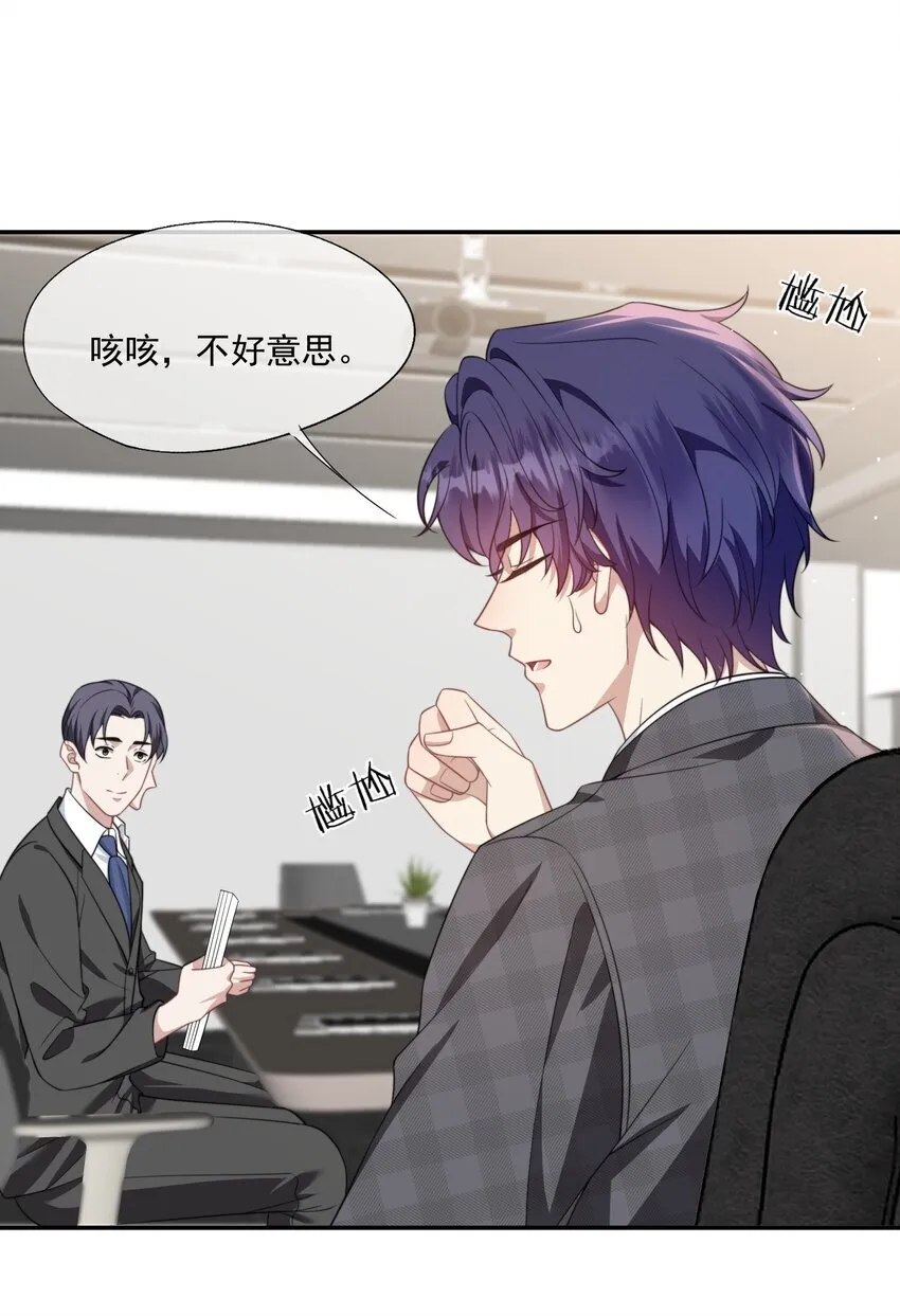 第27话 小兔子背着我偷偷长高了 第5页