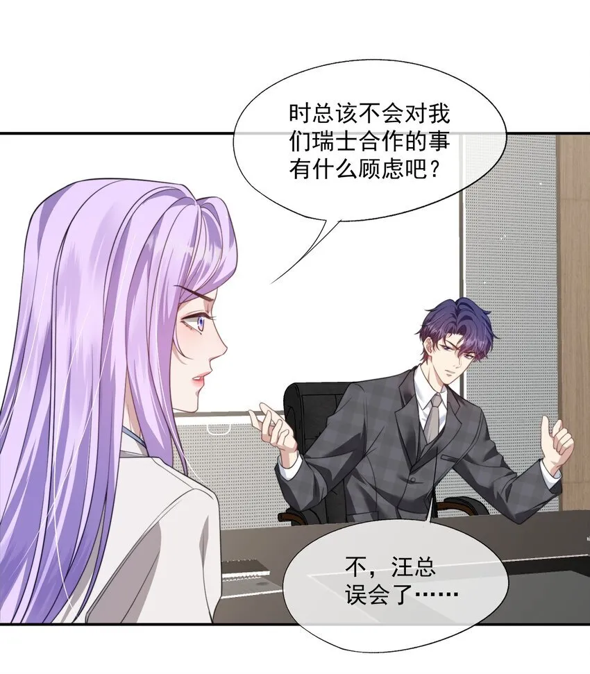 第27话 小兔子背着我偷偷长高了 第6页