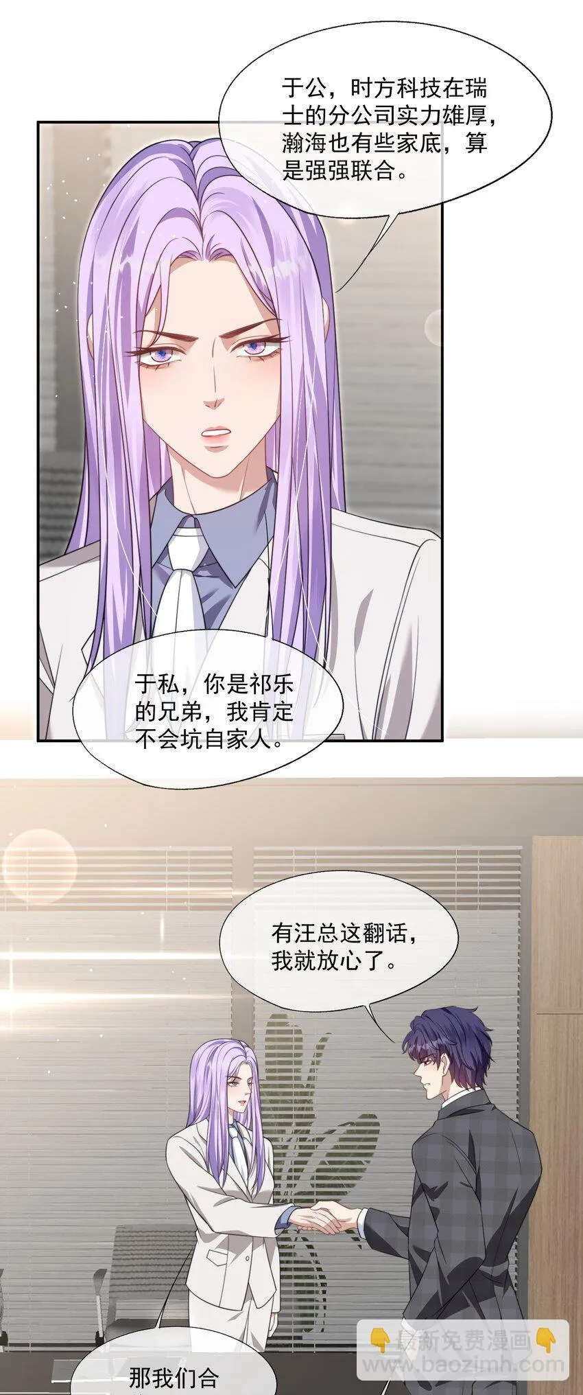 第27话 小兔子背着我偷偷长高了 第7页