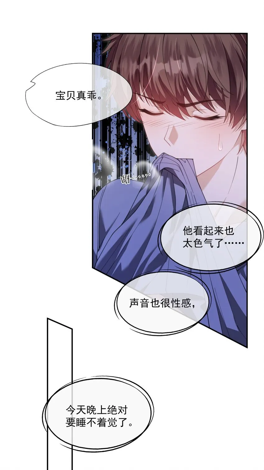第27话 小兔子背着我偷偷长高了 第18页