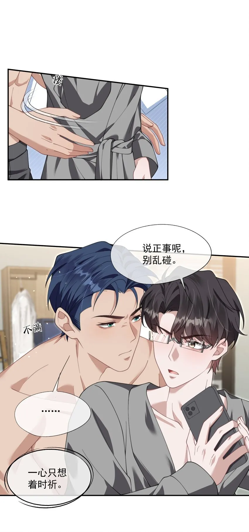 第27话 小兔子背着我偷偷长高了 第21页