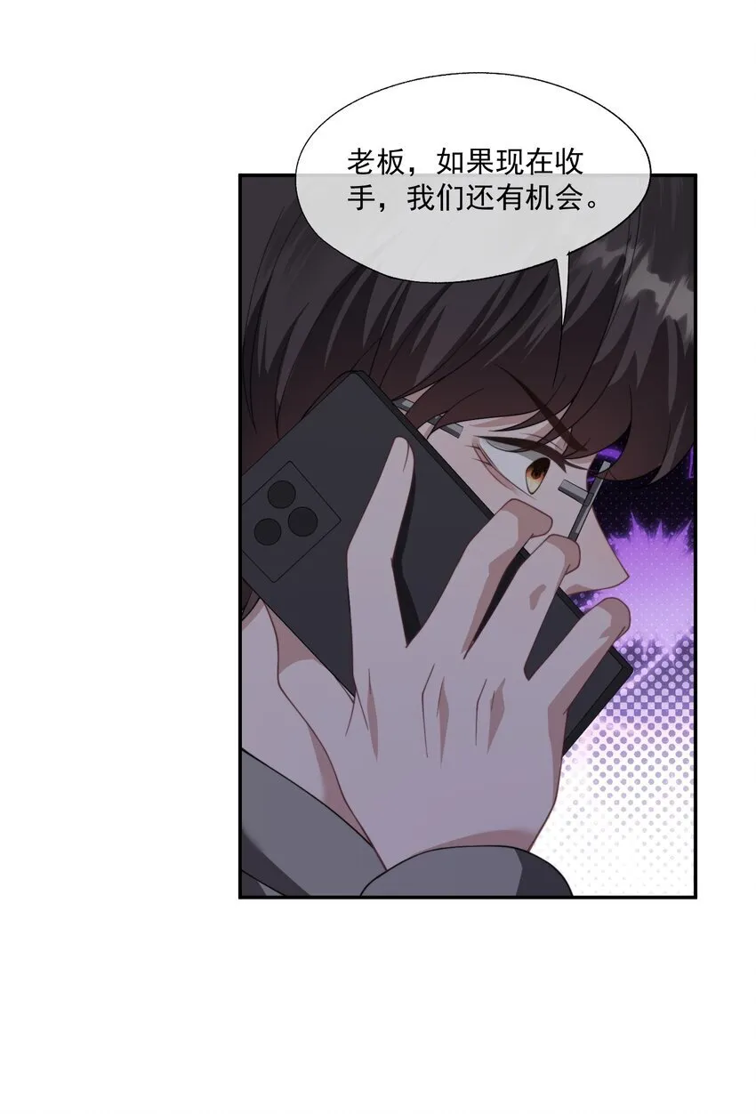 第27话 小兔子背着我偷偷长高了 第22页