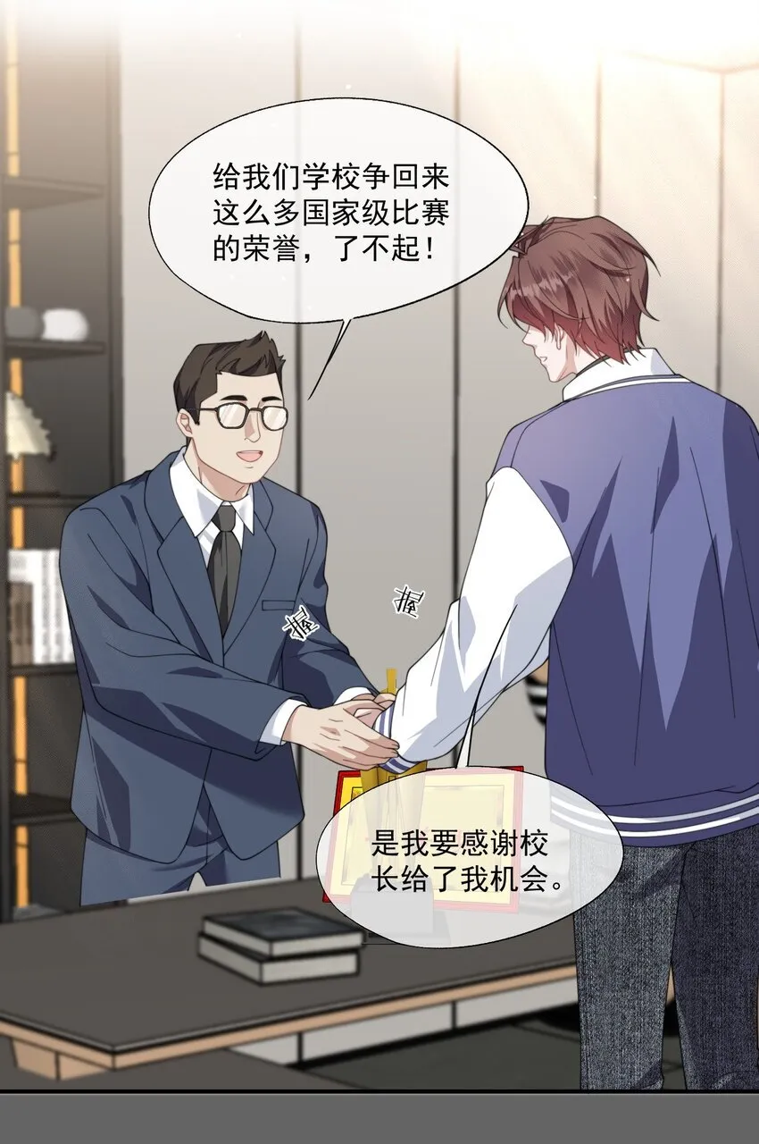 第28话 时先生，我想要你 第8页