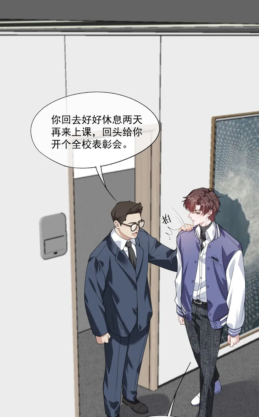 第28话 时先生，我想要你 第9页