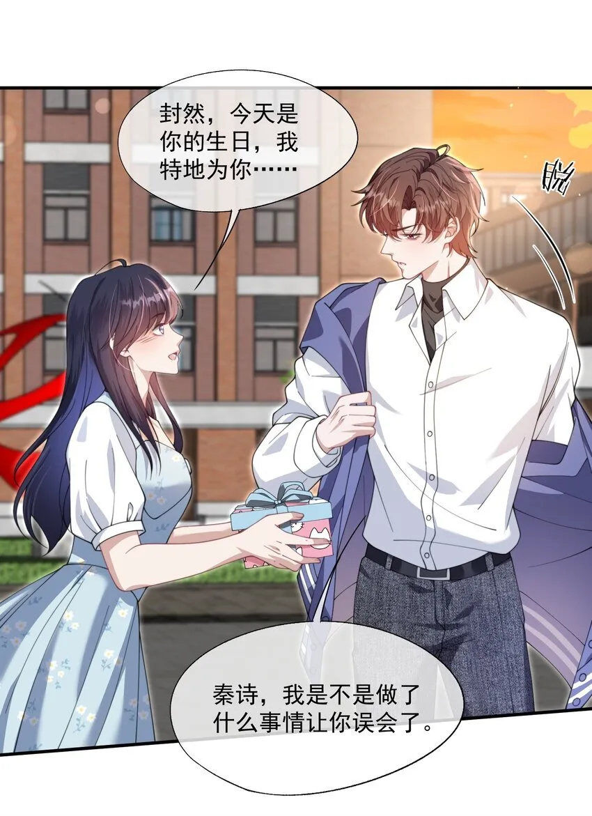 第28话 时先生，我想要你 第13页
