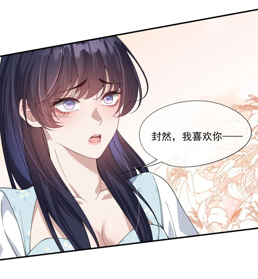 第28话 时先生，我想要你 第14页