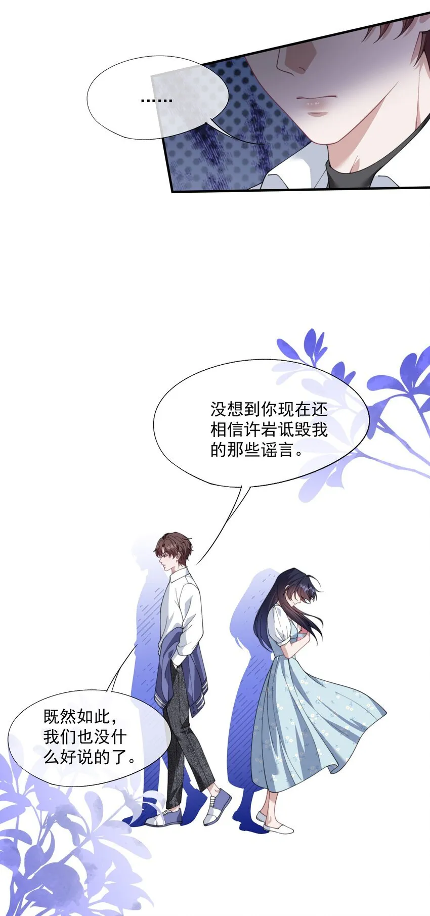 第28话 时先生，我想要你 第17页