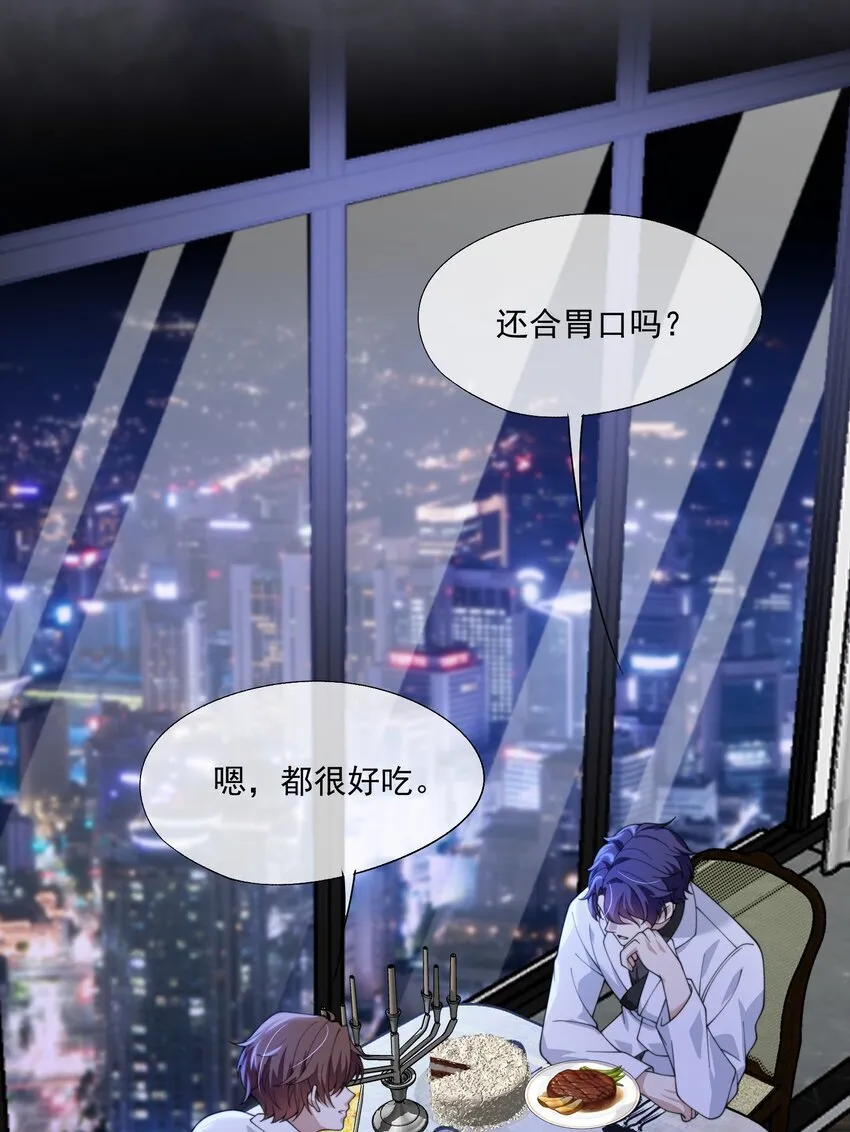 第28话 时先生，我想要你 第21页