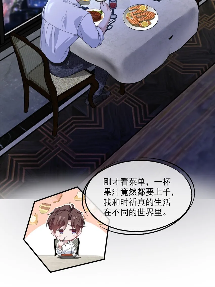 第28话 时先生，我想要你 第22页