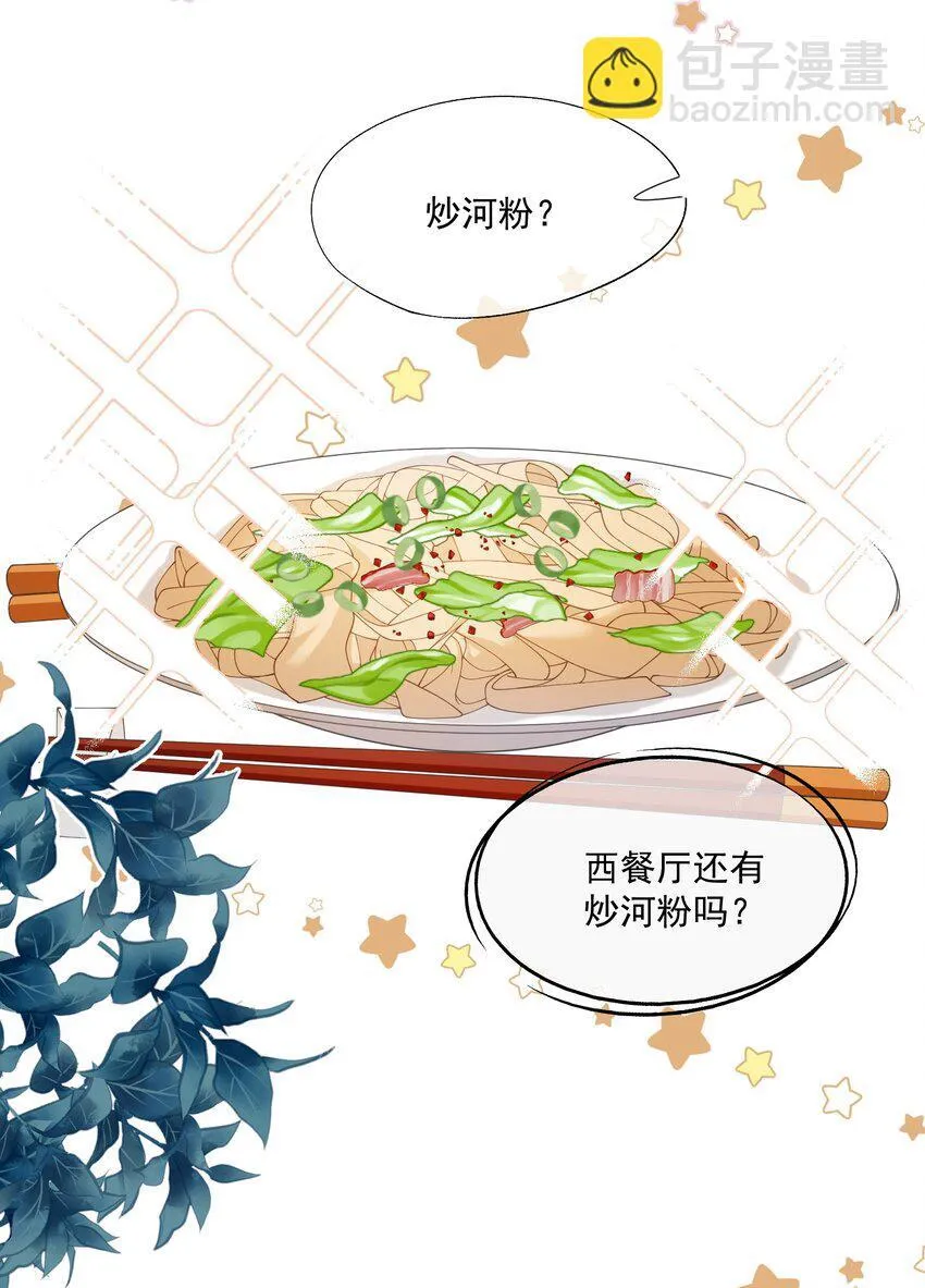 第28话 时先生，我想要你 第25页
