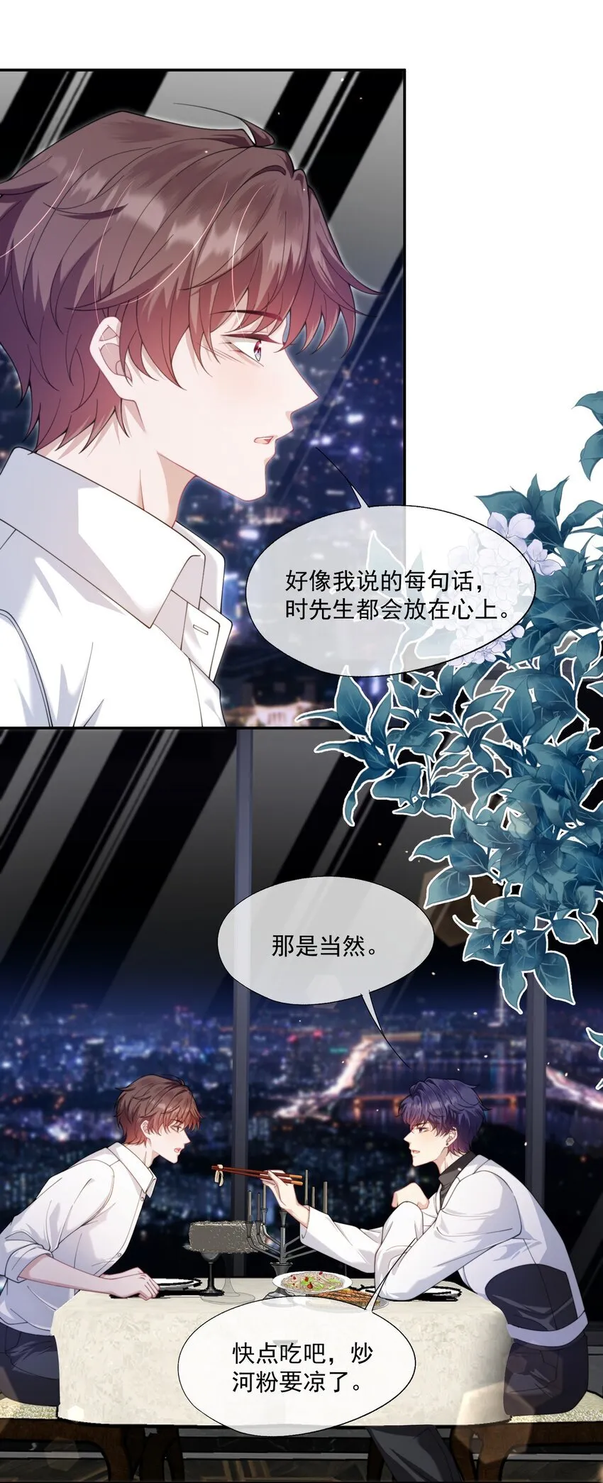 第28话 时先生，我想要你 第27页