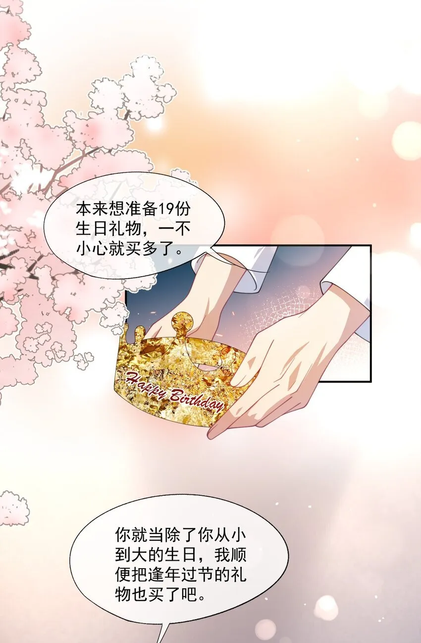 第28话 时先生，我想要你 第37页