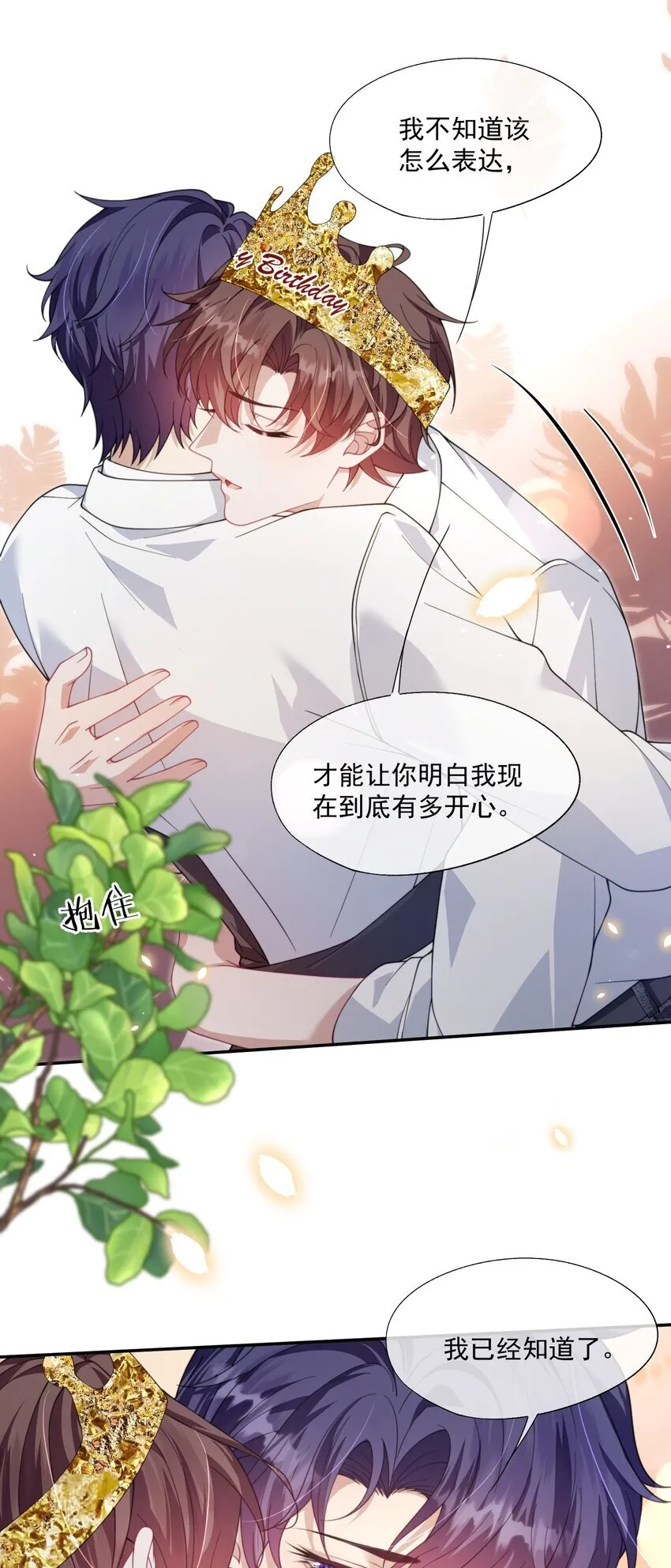 第28话 时先生，我想要你 第40页