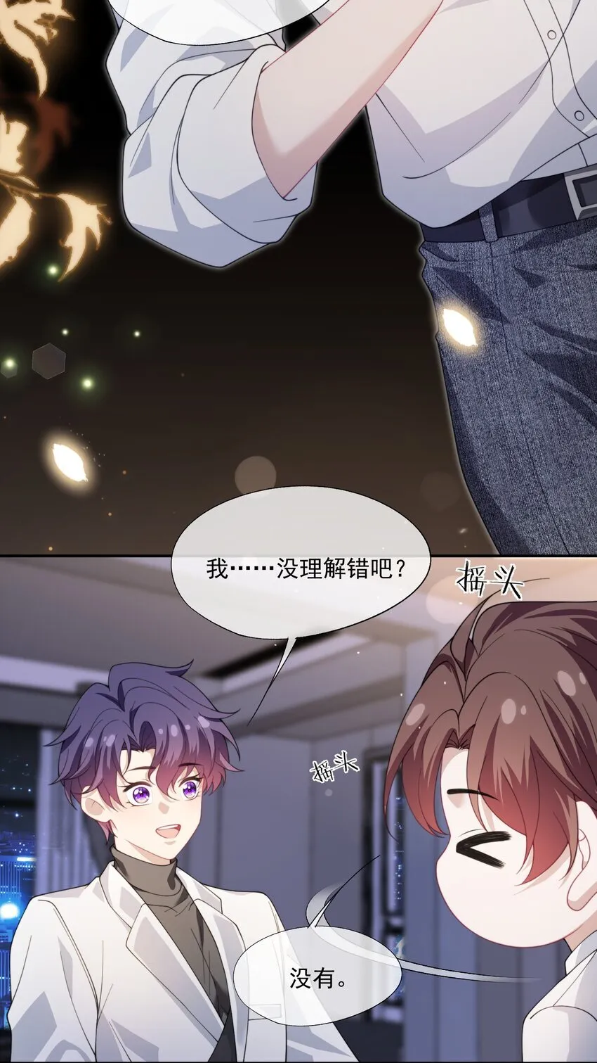 第28话 时先生，我想要你 第43页