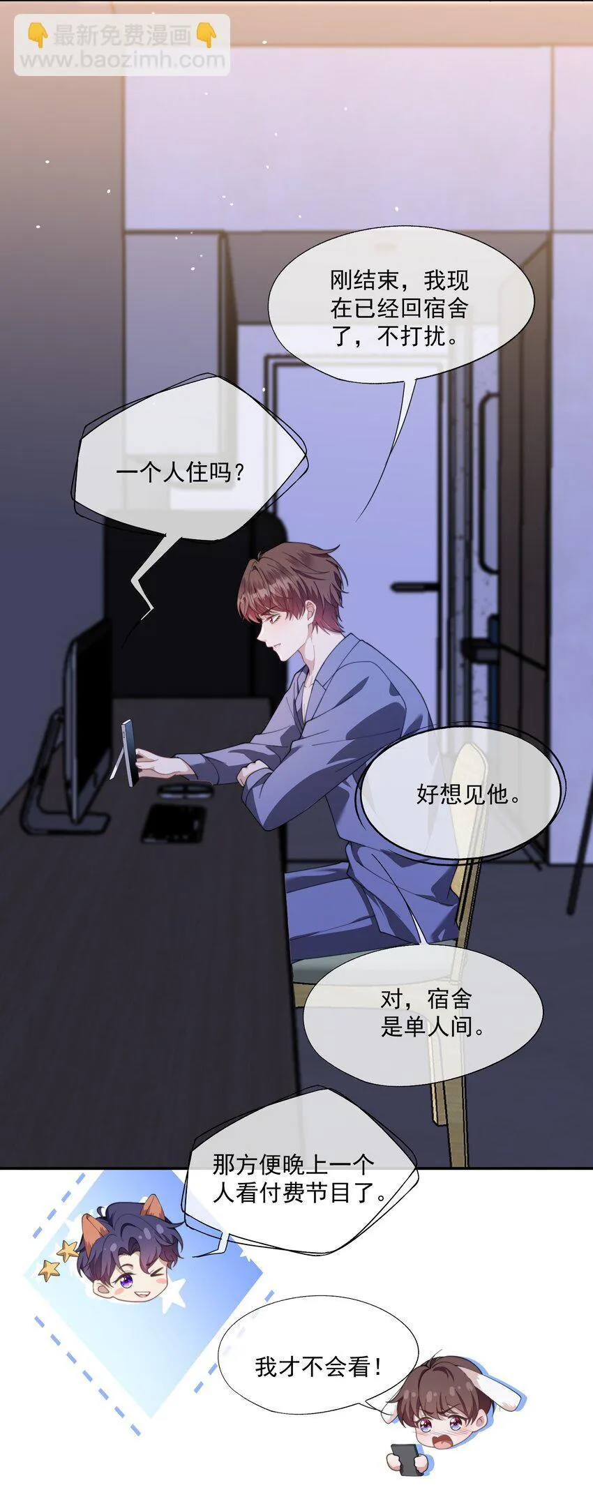 第27话 小兔子揹着我偷偷长高了 第14页