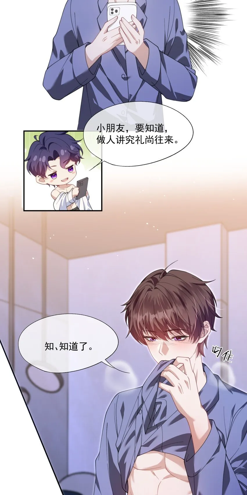 第27话 小兔子揹着我偷偷长高了 第16页