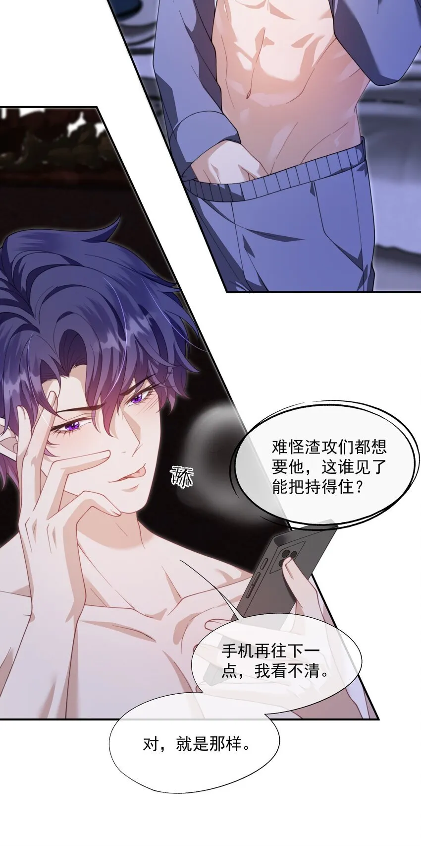 第27话 小兔子揹着我偷偷长高了 第17页