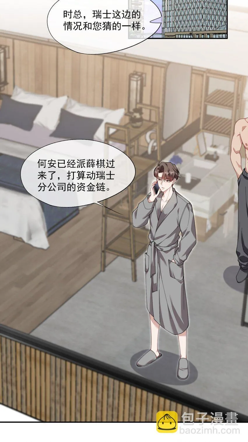 第27话 小兔子揹着我偷偷长高了 第20页