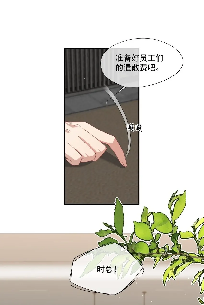 第27话 小兔子揹着我偷偷长高了 第23页