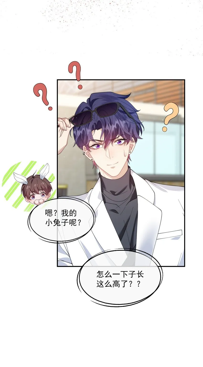 第27话 小兔子揹着我偷偷长高了 第33页