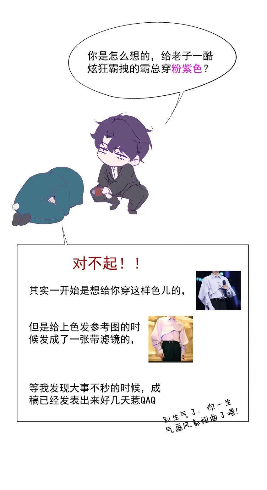 第27话 小兔子揹着我偷偷长高了 第35页