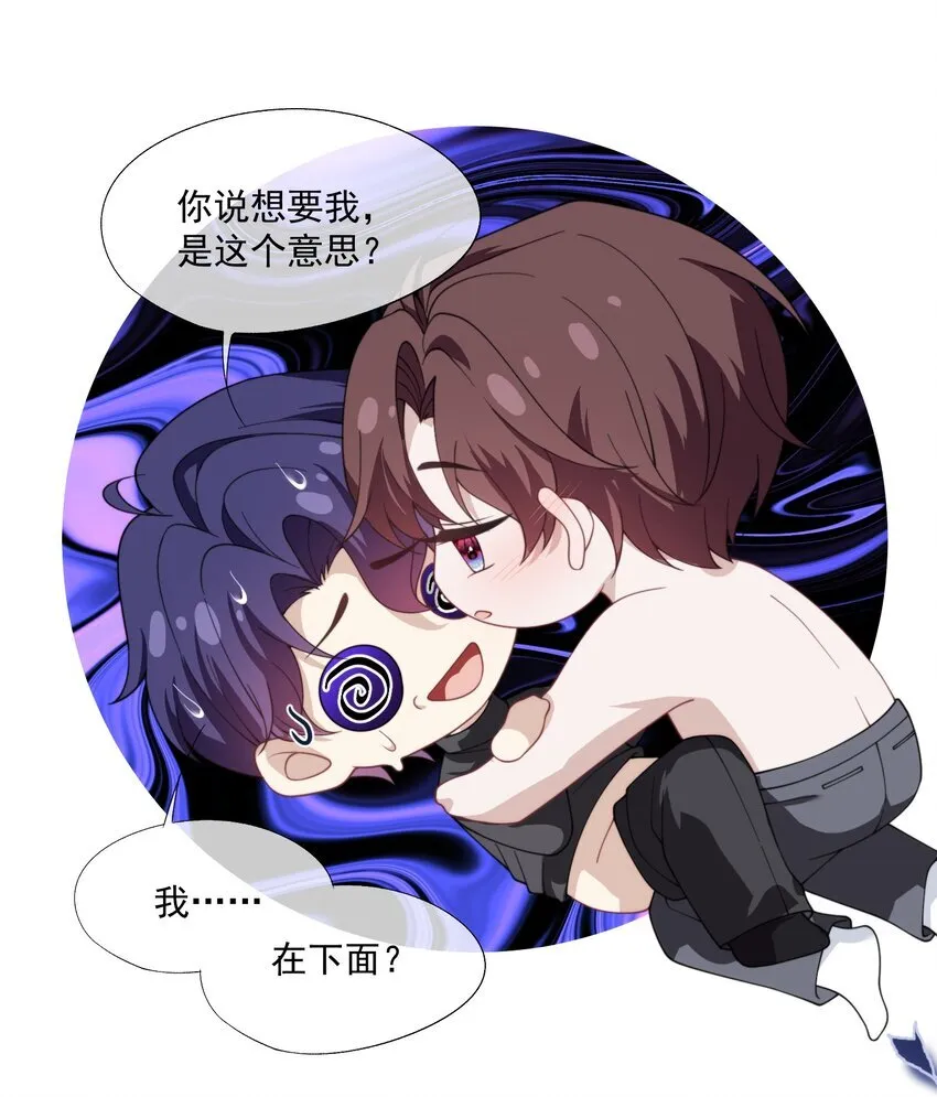 第29话 等一下，我怎么在下面？ 第10页