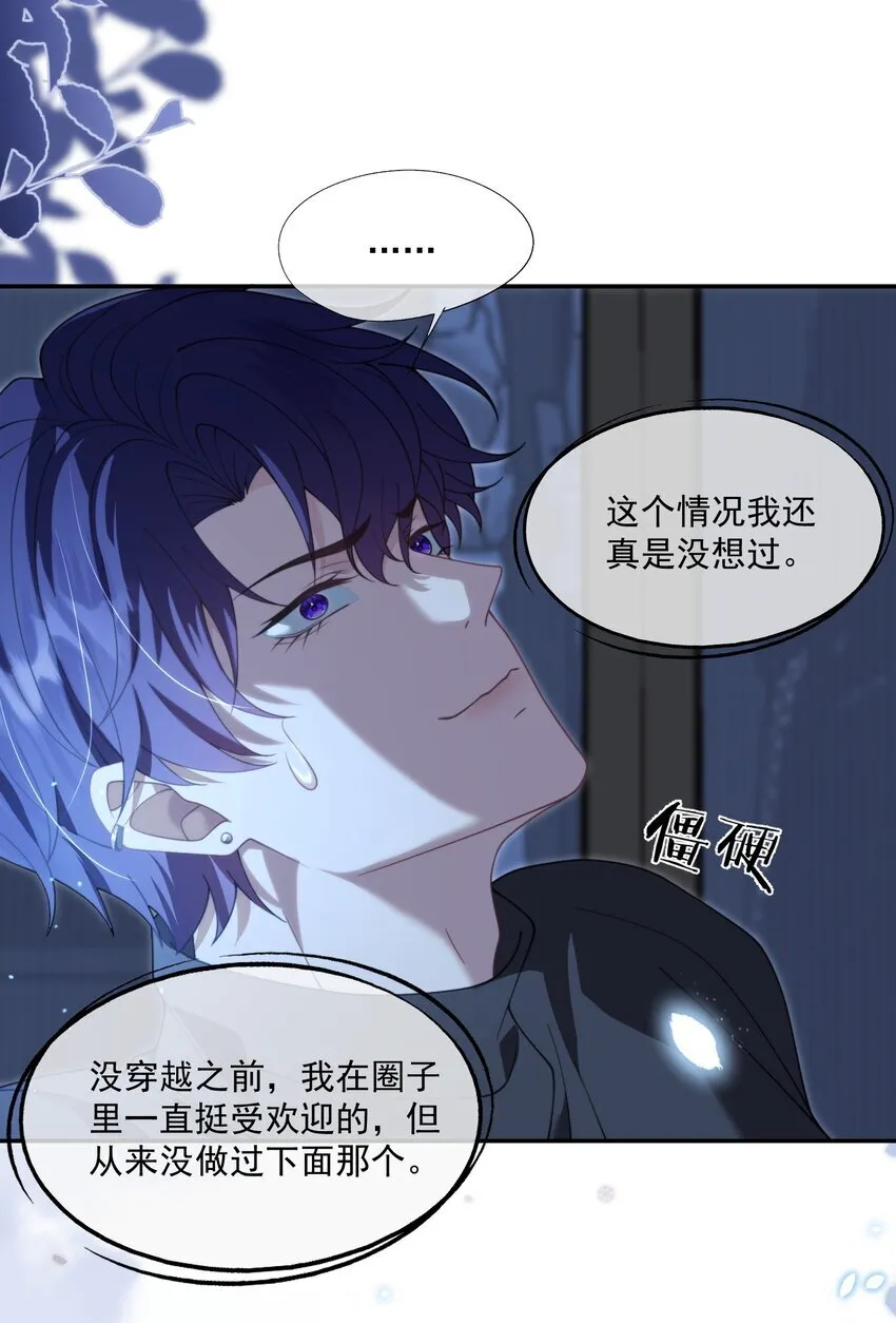 第29话 等一下，我怎么在下面？ 第12页