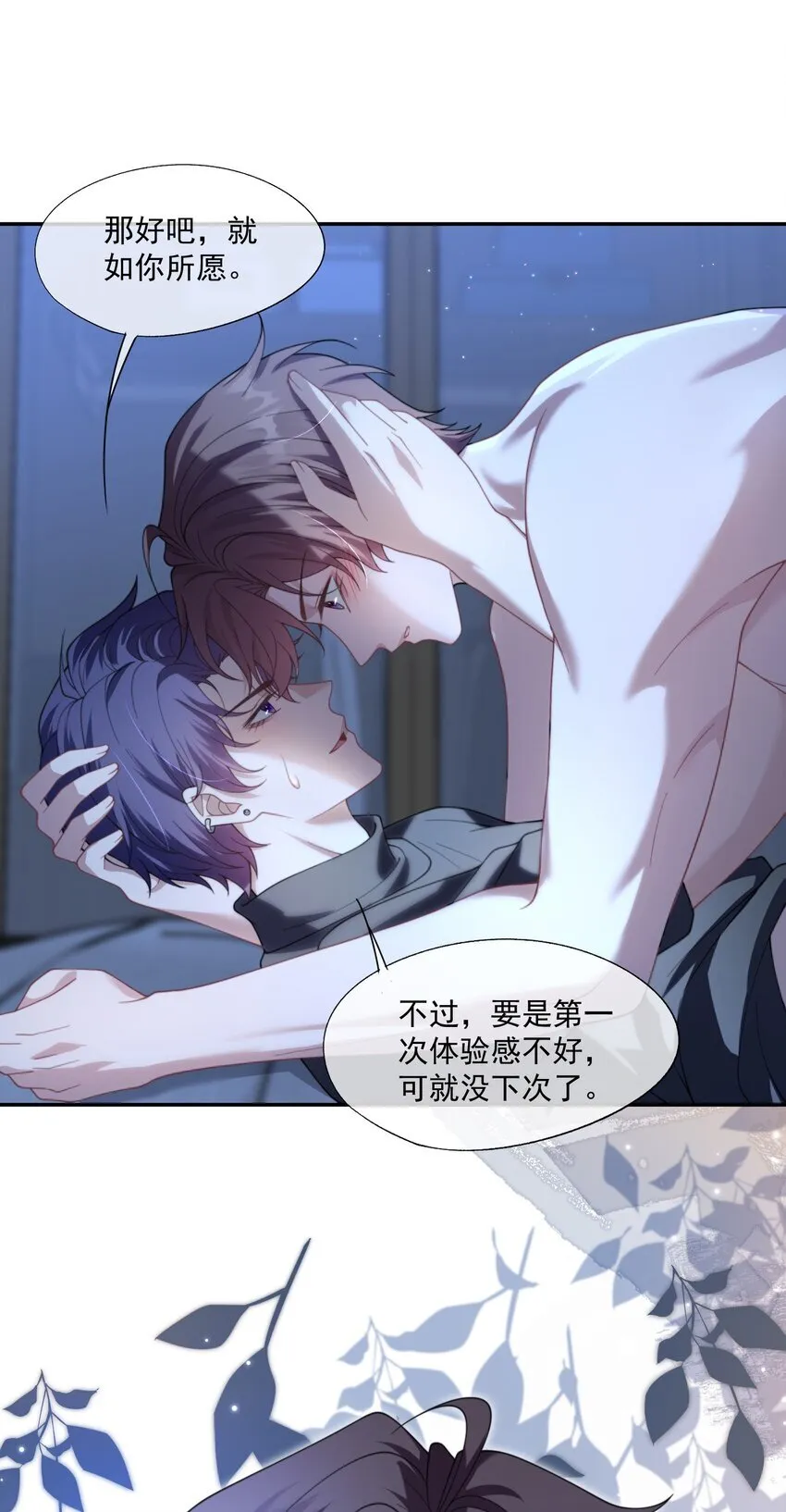 第29话 等一下，我怎么在下面？ 第14页